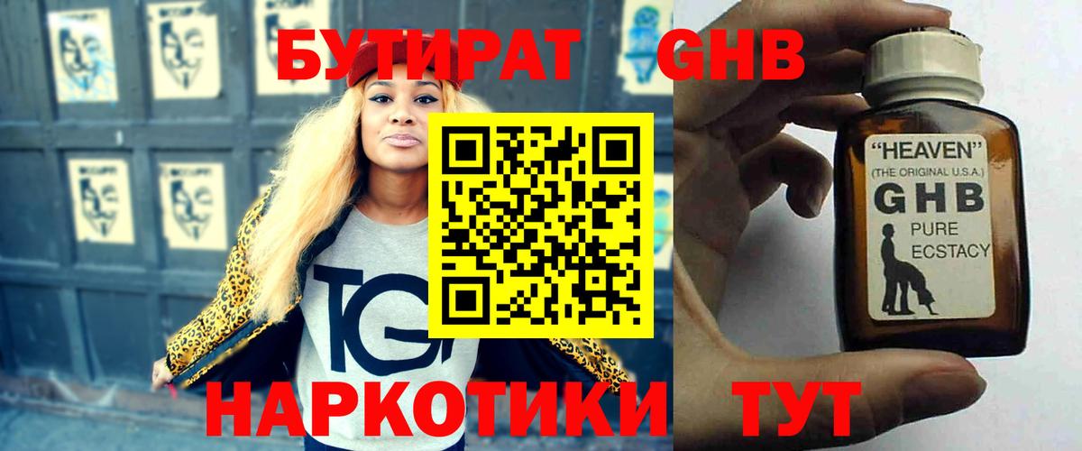 БУТИРАТ бутик Буйнакск