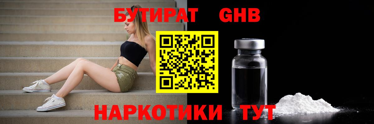БУТИРАТ 99%  Вход с VPN  Буйнакск 