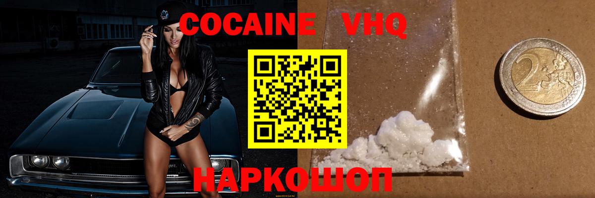 Кокаин VHQ Буйнакск