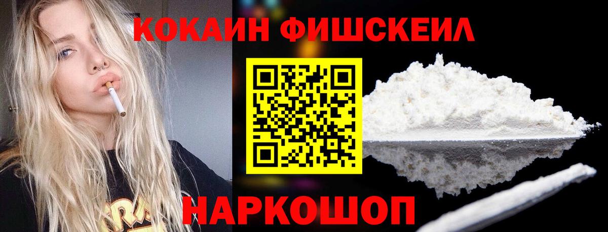 Cocaine Fish Scale Буйнакск