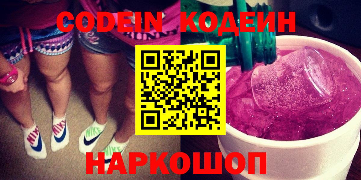 Codein Purple Drank  Вход с VPN  Буйнакск  Codein Purple Drank 