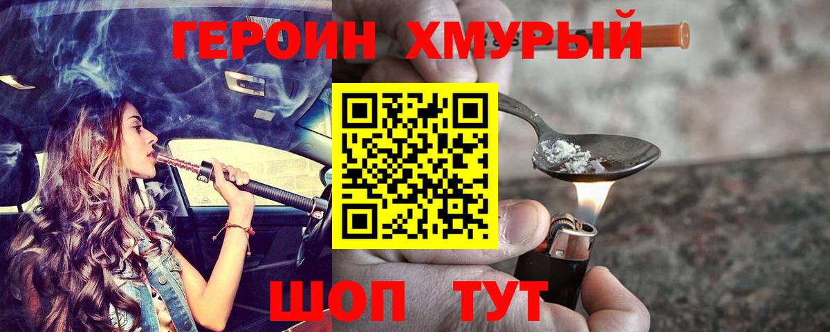 ГЕРОИН белый Буйнакск