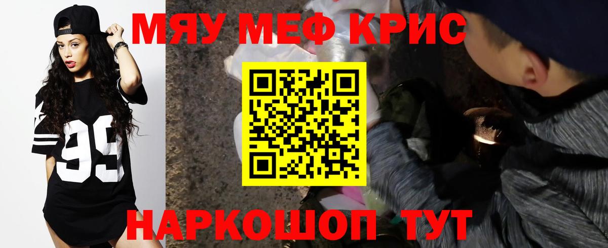 Мефедрон кристаллы Буйнакск