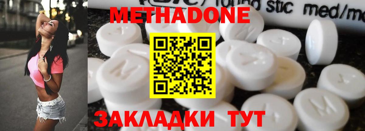Метадон methadone Буйнакск